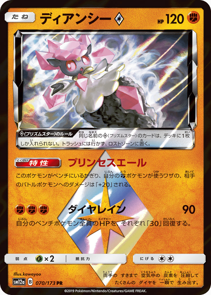 Diancie ◇ 070/173 from TAG TEAM GX: Tag All Stars
