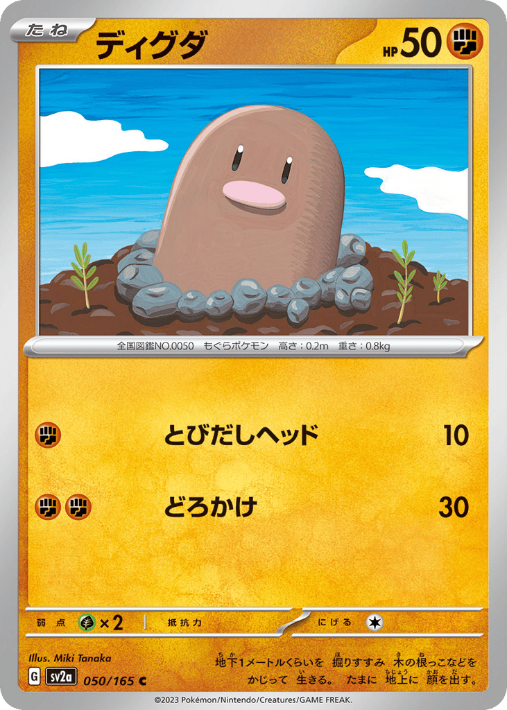 Diglett 050/165 from Pokémon Card 151