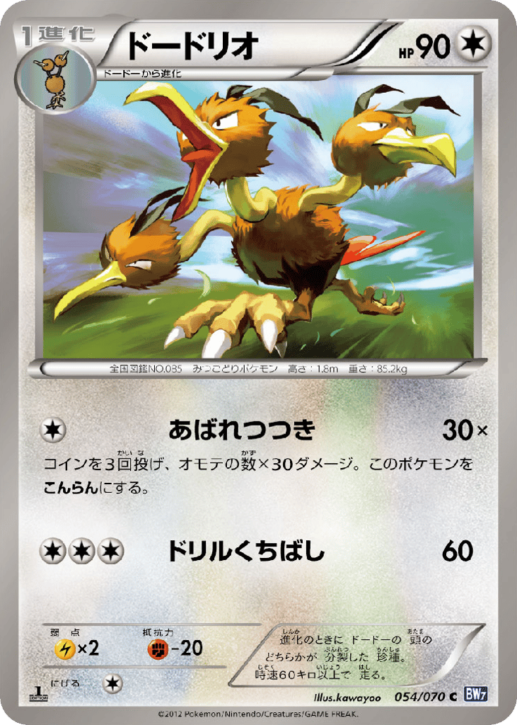 Dodrio 054/070 from Plasma Gale