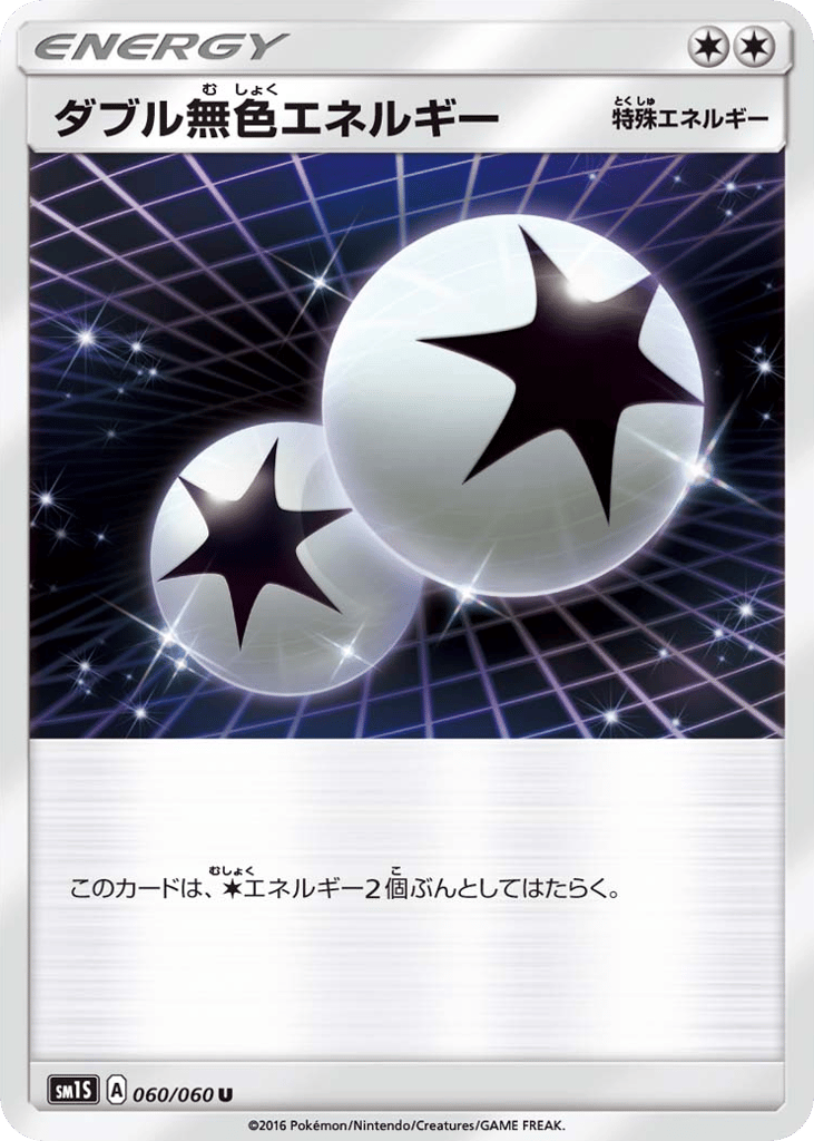 Double Colorless Energy 060/060 from Collection Sun