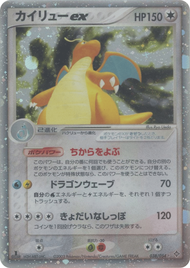 Dragonite ex 038/054 from Rulers of the Heavens