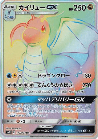 Dragonite-GX
