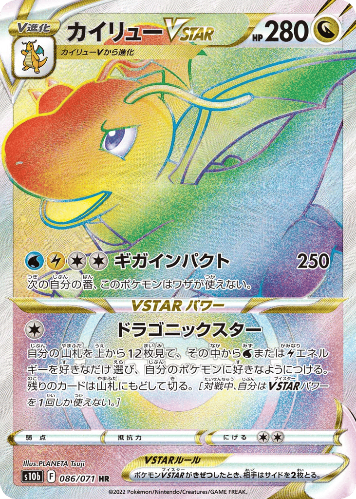 Dragonite VSTAR