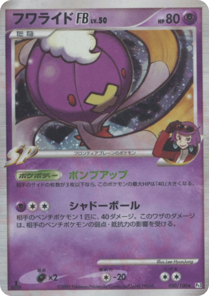 Drifblim FB