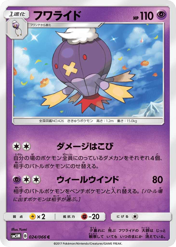 Drifblim 024/066 from Ultra Moon