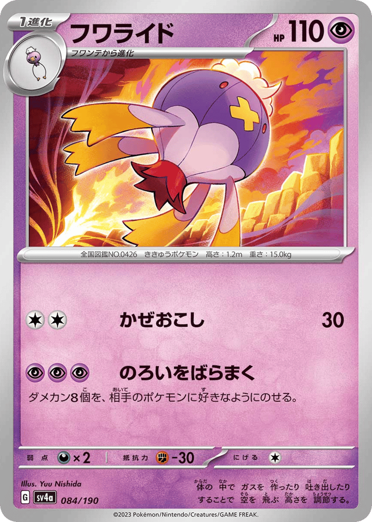 Drifblim 084/190 from Shiny Treasure ex
