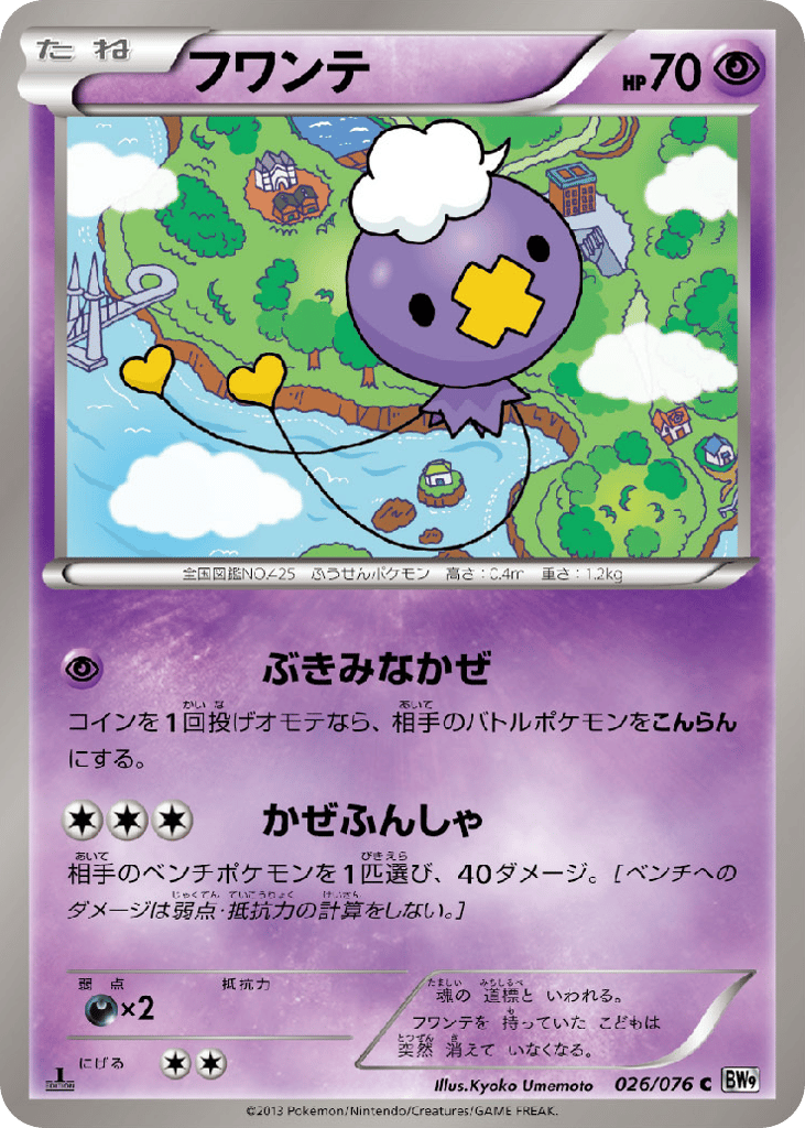 Drifloon