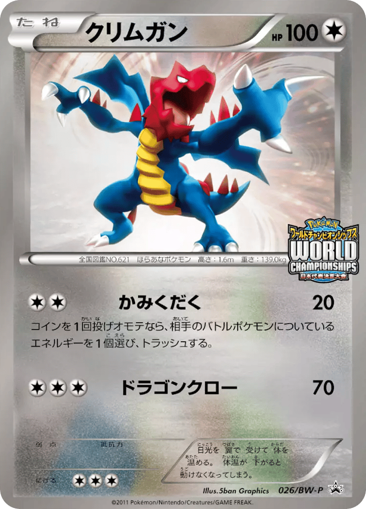 Druddigon 026/BW-P from Black & White Promos