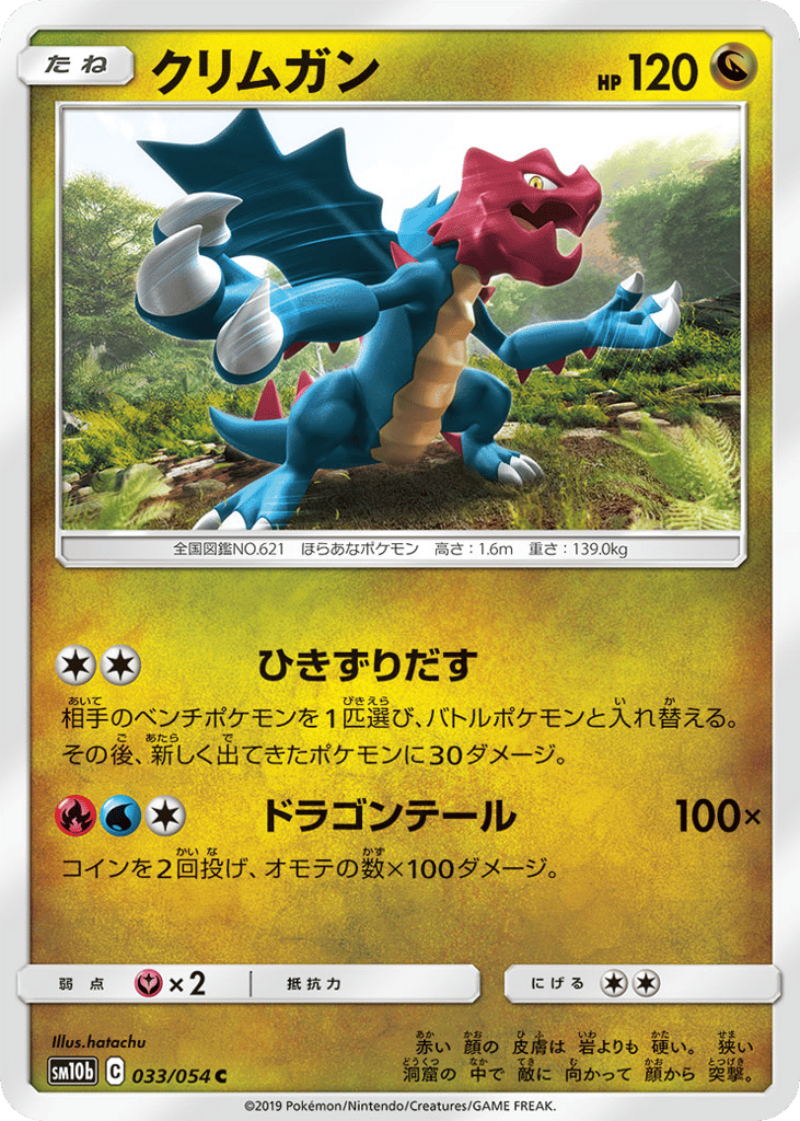 Druddigon 033/054 from Sky Legend