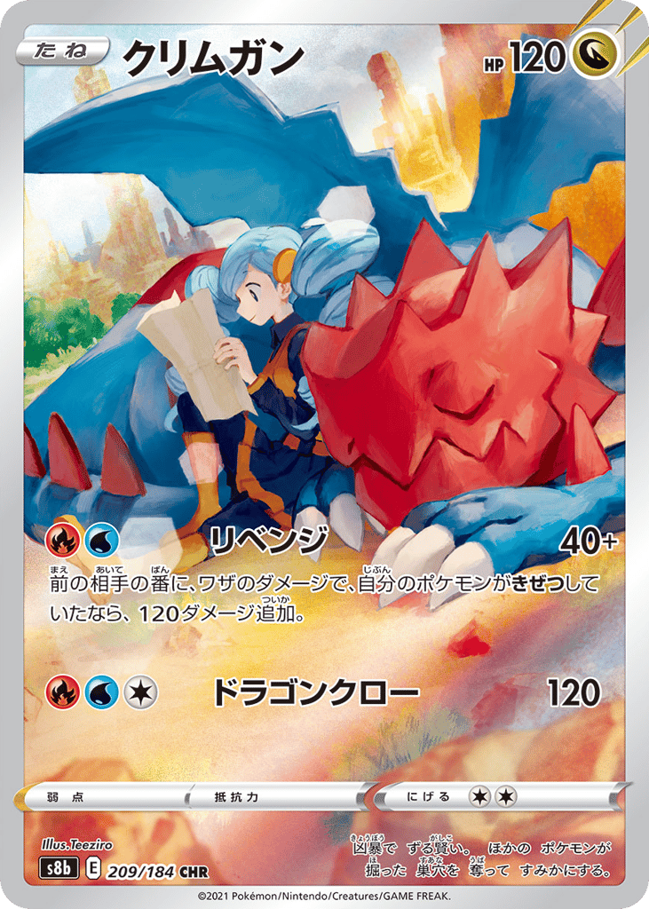 Druddigon 209/184 from VMAX Climax