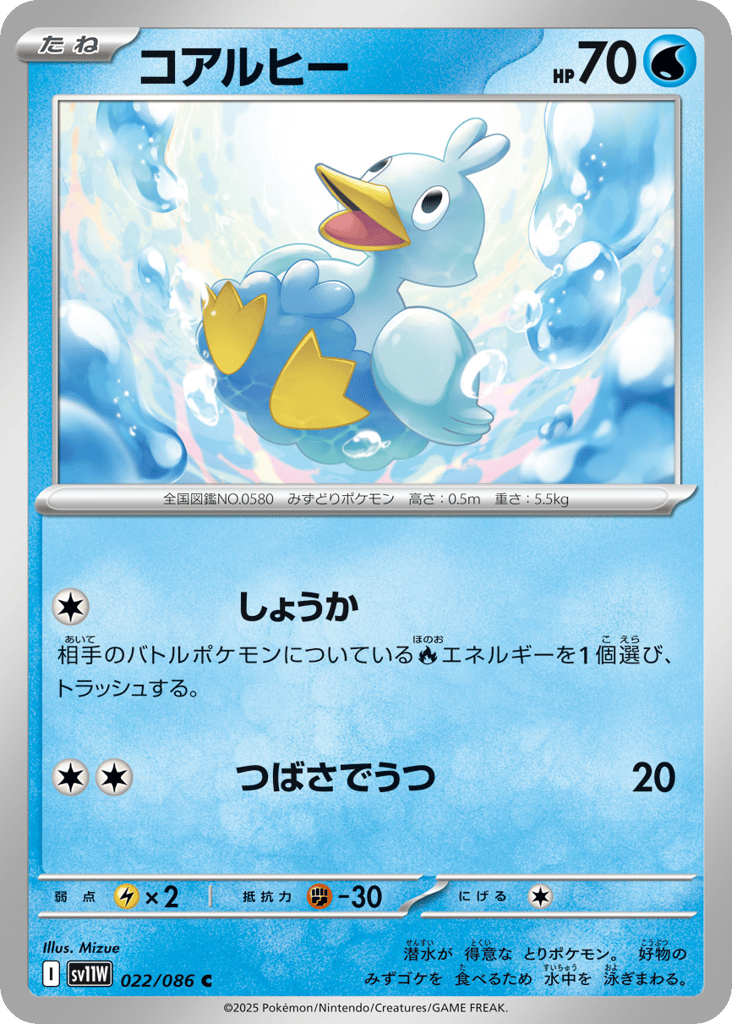 Ducklett