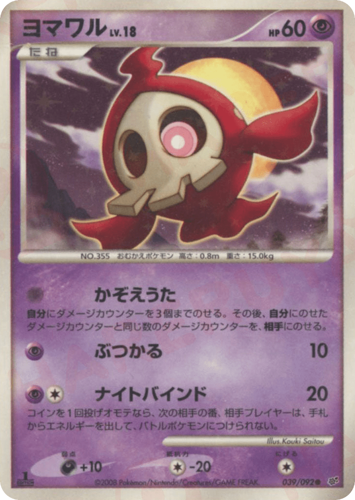 Duskull 039/092 from Intense Fight in the Destroyed Sky