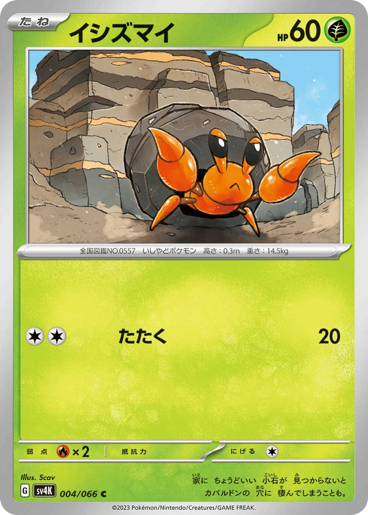 Dwebble 004/066 from Ancient Roar