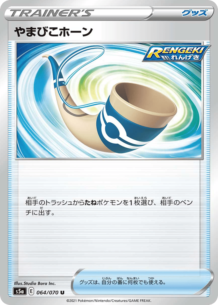 Echoing Horn 064/070 from Peerless Fighters
