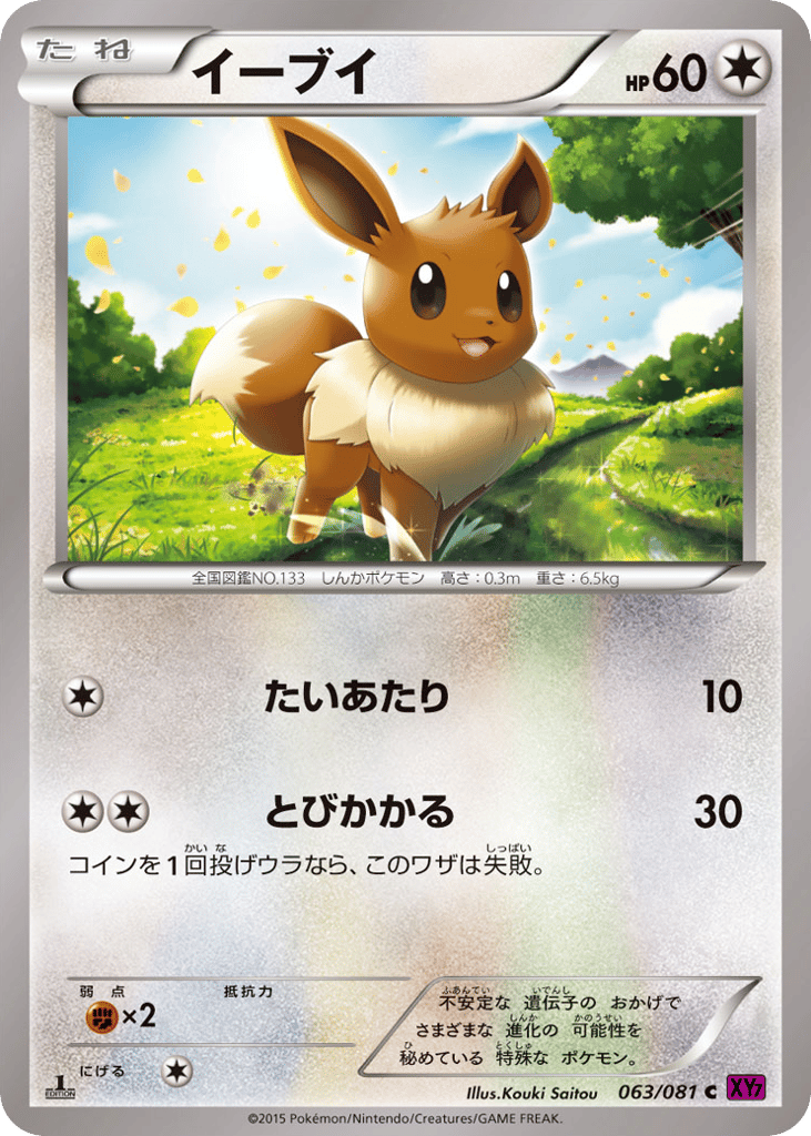 Eevee 063/081 from Bandit Ring