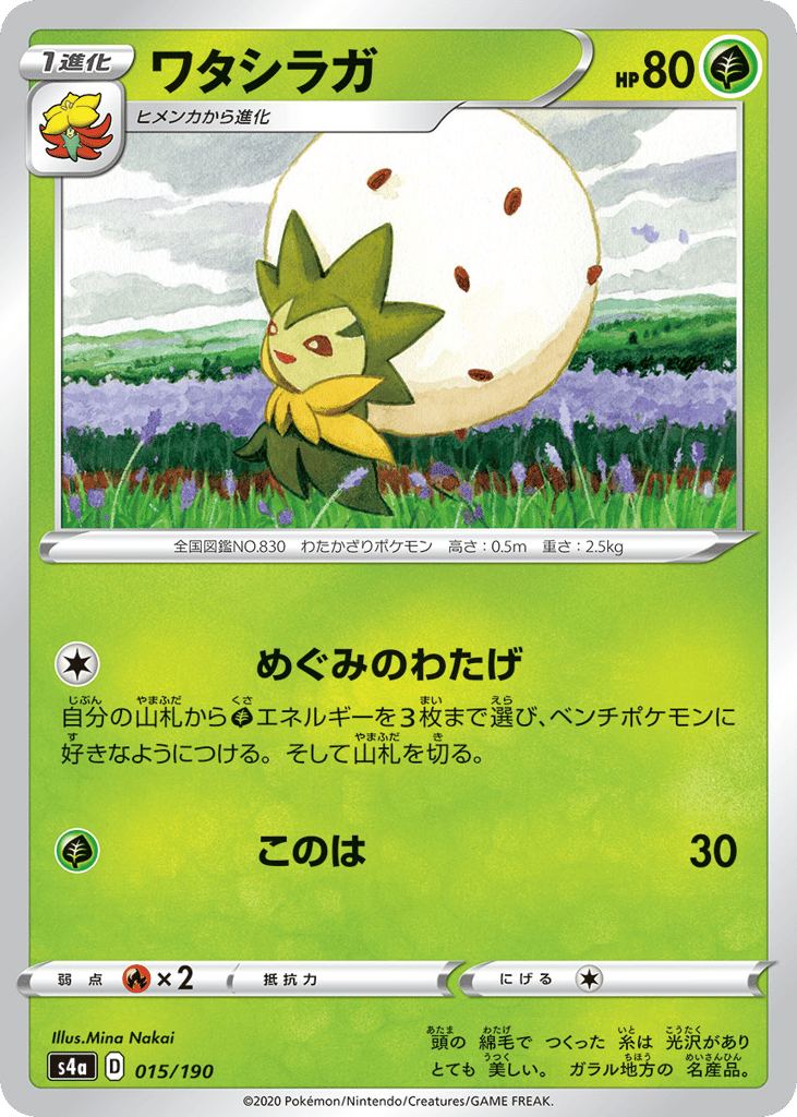 Eldegoss 015/190 from Shiny Star V