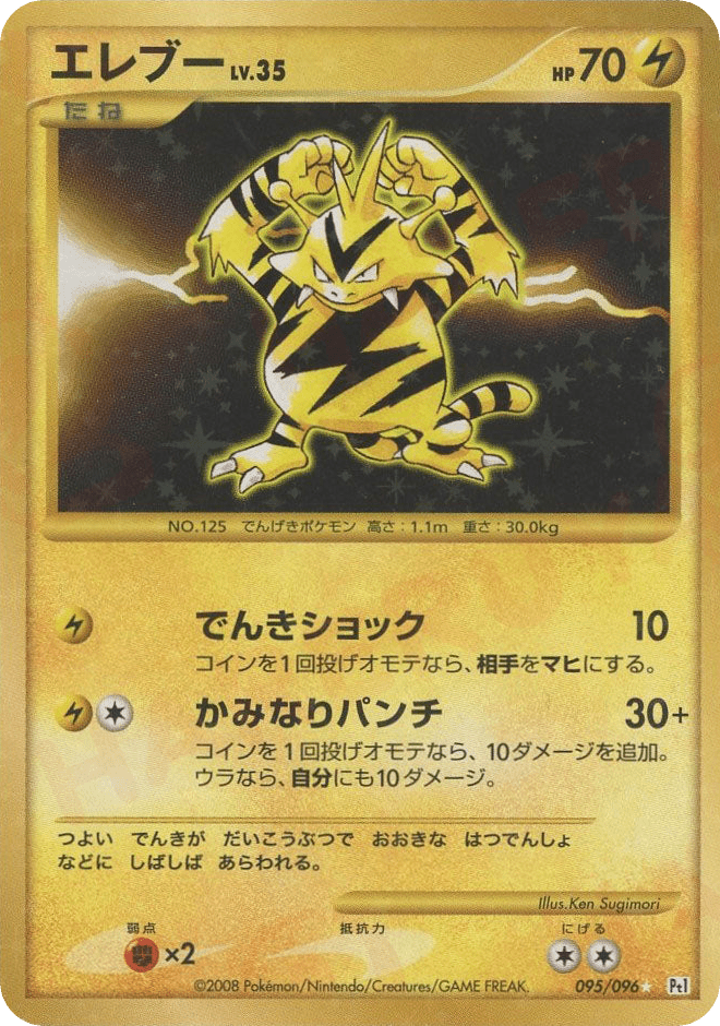 Electabuzz