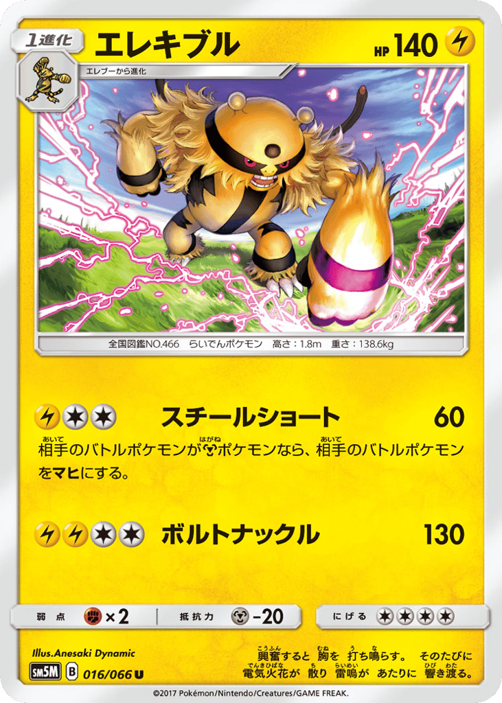 Electivire 016/066 from Ultra Moon