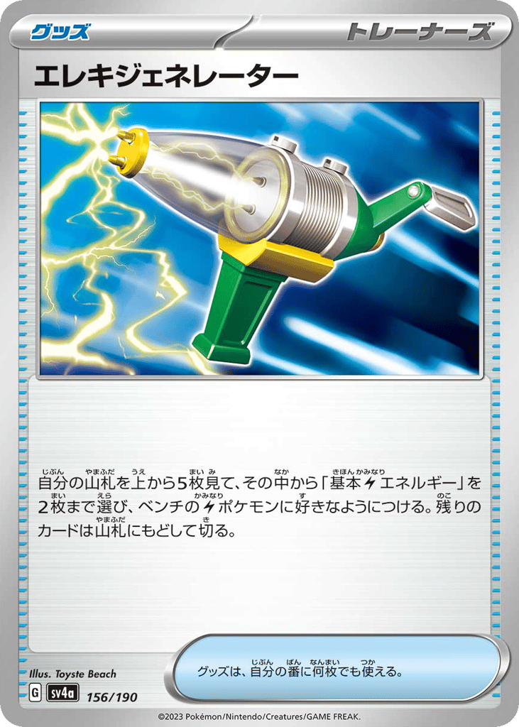 Electric Generator 156/190 from Shiny Treasure ex
