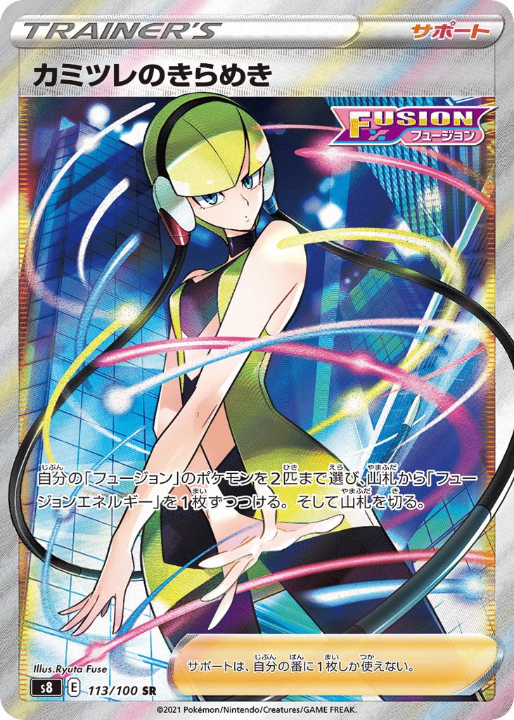 Elesa’s Sparkle
