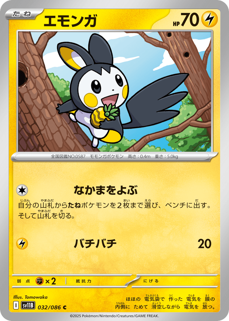 Emolga 032/086 from Black Bolt