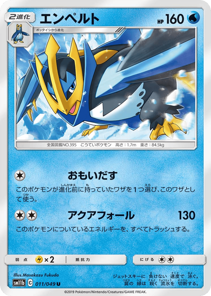 Empoleon 011/049 from Dream League