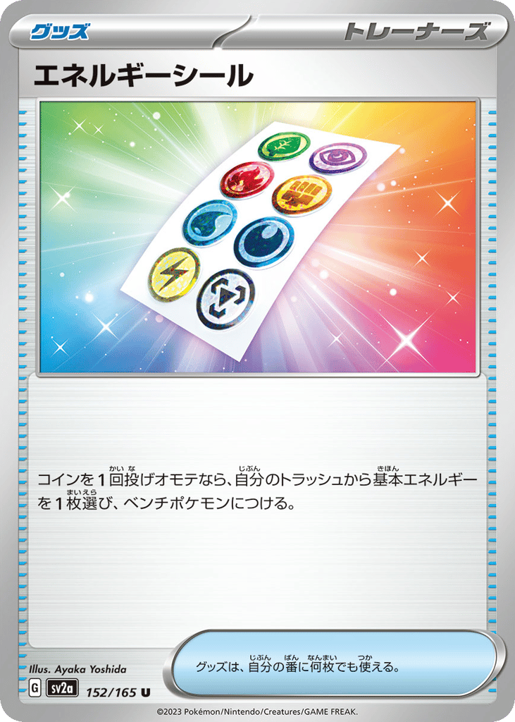 Energy Sticker 152/165 from Pokémon Card 151