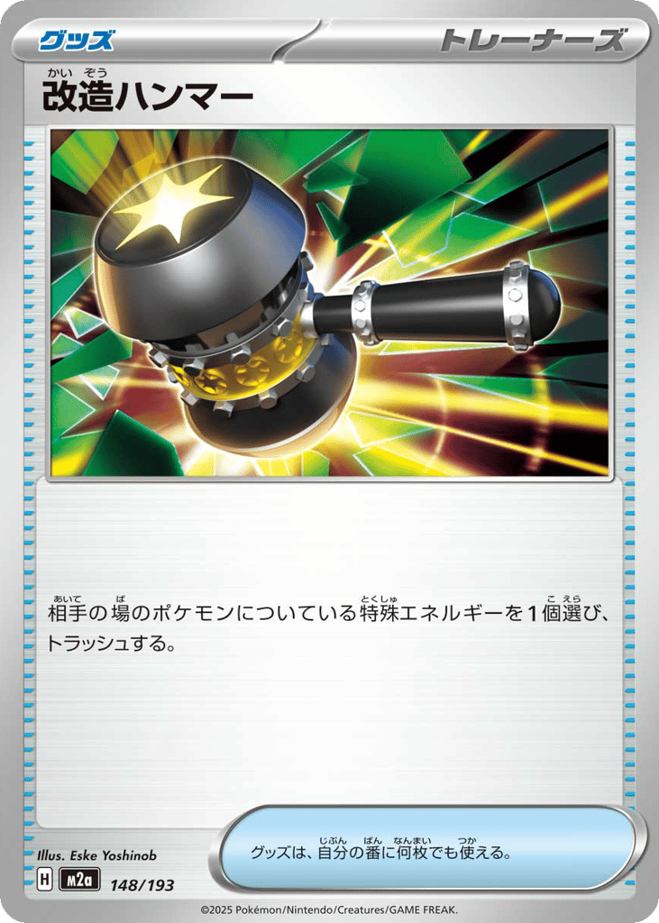 Enhanced Hammer 148/193 from MEGA Dream ex