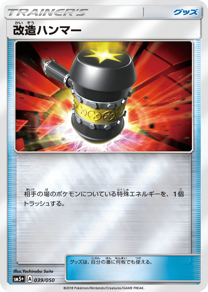 Enhanced Hammer 039/050 from Ultra Force