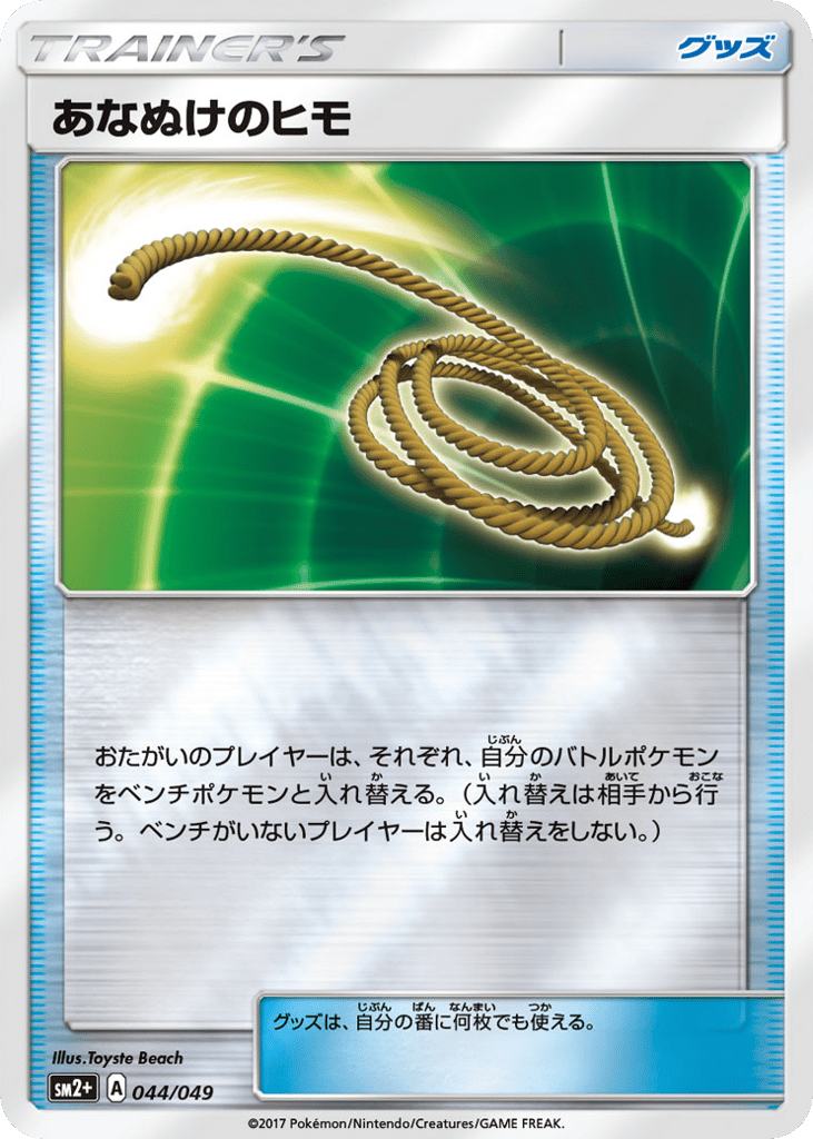Escape Rope 044/049 from Facing a New Trial