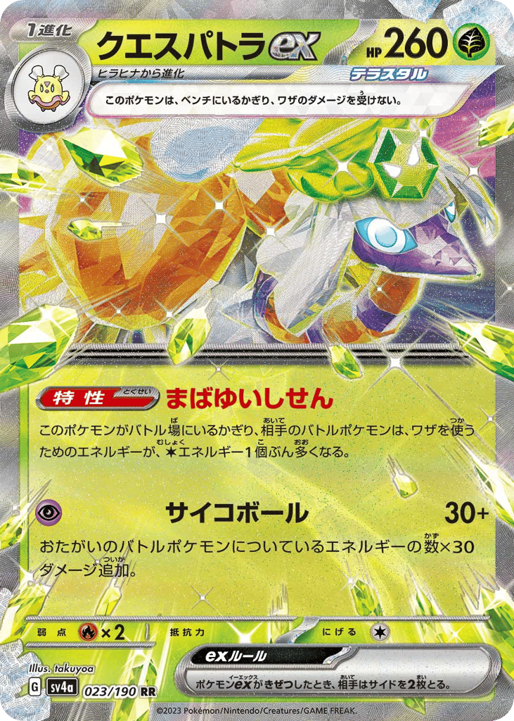 Espathra ex