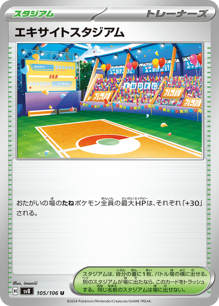 Exciting Stadium 105/106 from Super Electric Breaker