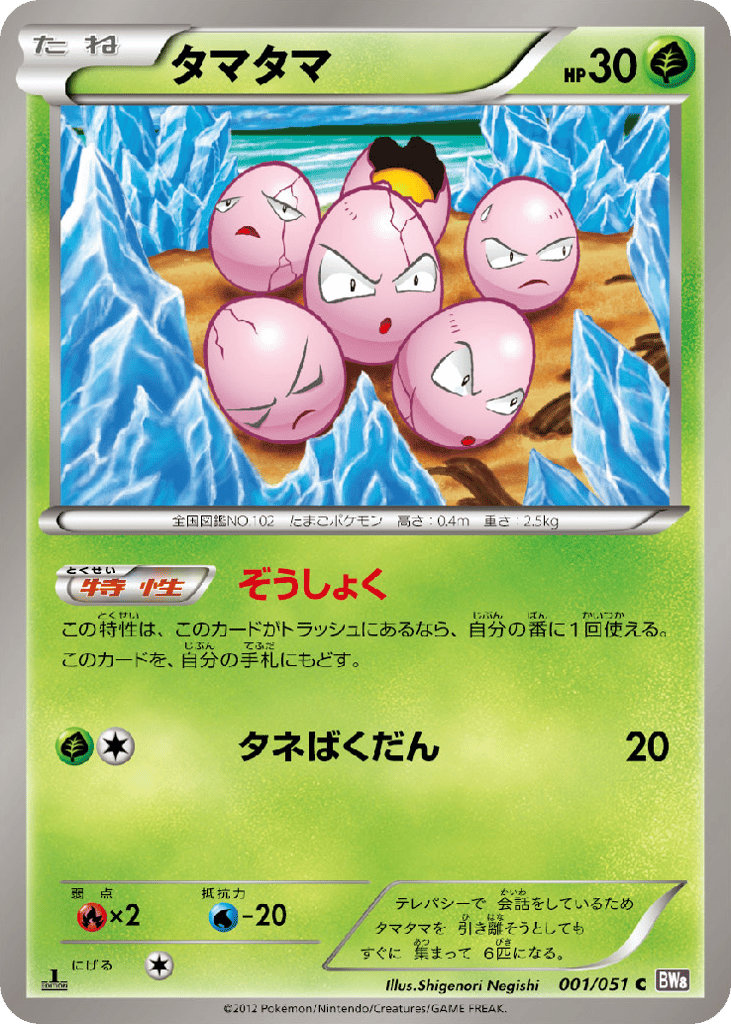 Exeggcute 001/051 from Spiral Force