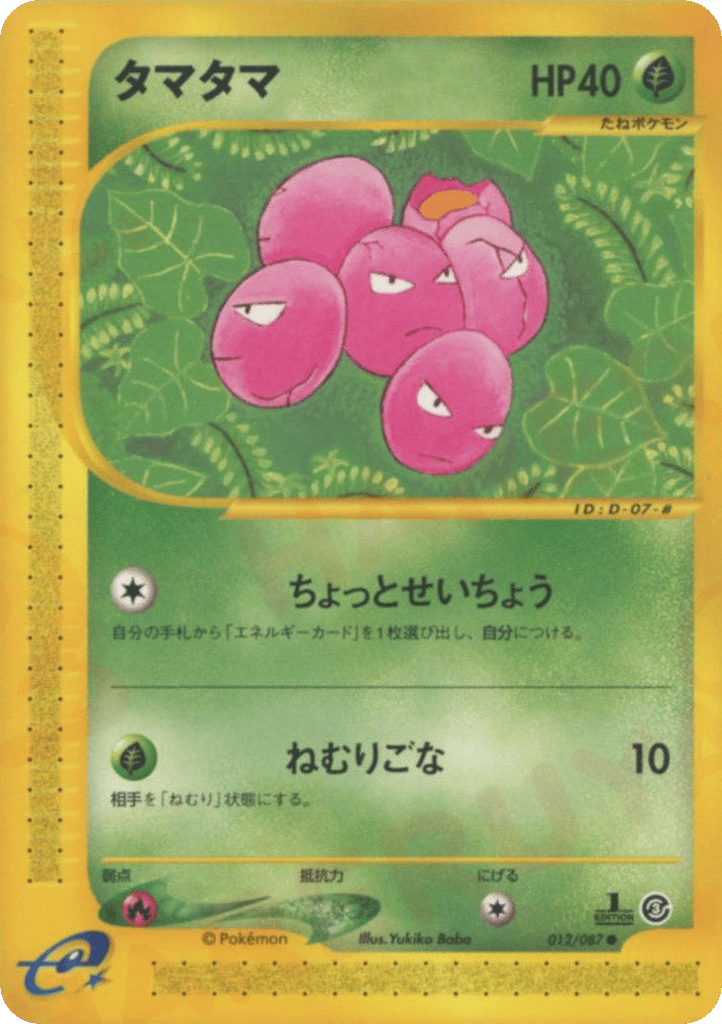 Exeggcute