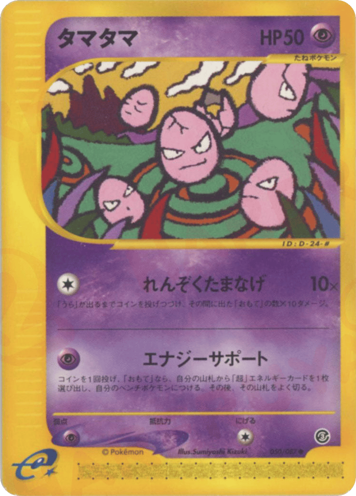 Exeggcute
