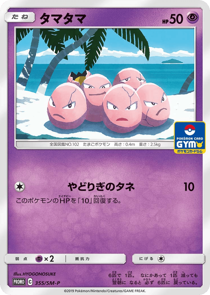 Exeggcute