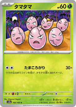 Exeggcute