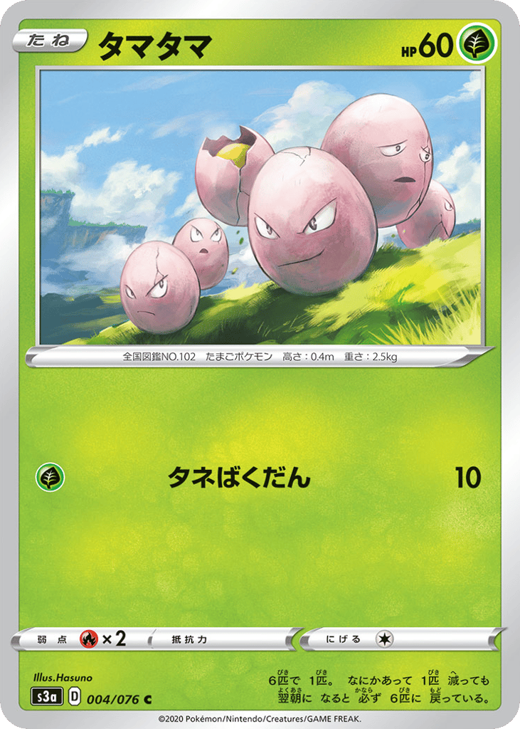Exeggcute 004/076 from Legendary Heartbeat