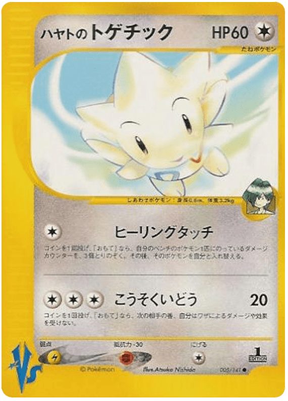 Falkner’s Togetic