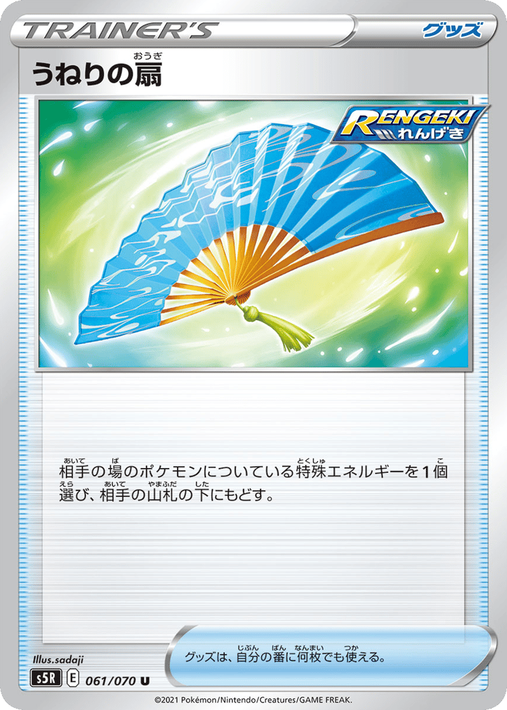 Fan of Waves 061/070 from Rapid Strike Master