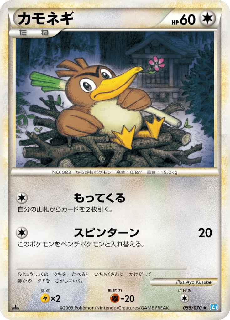 Farfetch’d