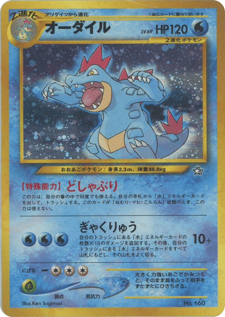 Feraligatr