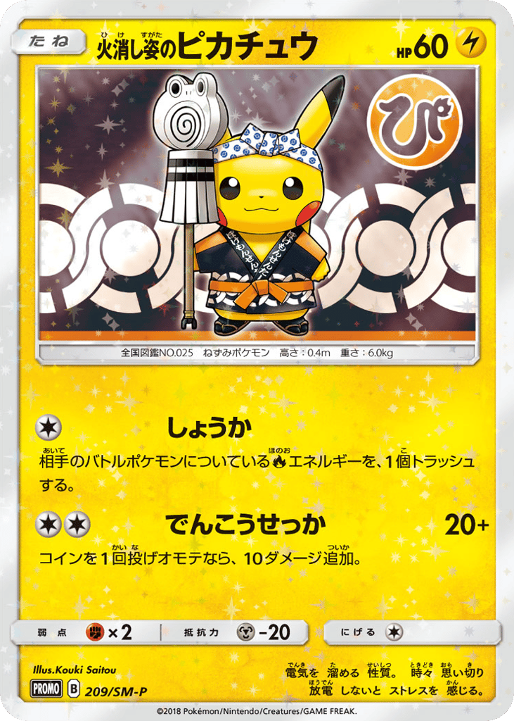 Firefighter Pikachu 209/SM-P from Sun & Moon Promos