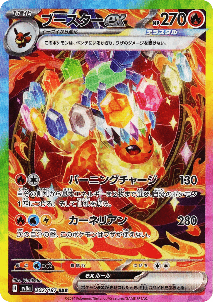Flareon ex