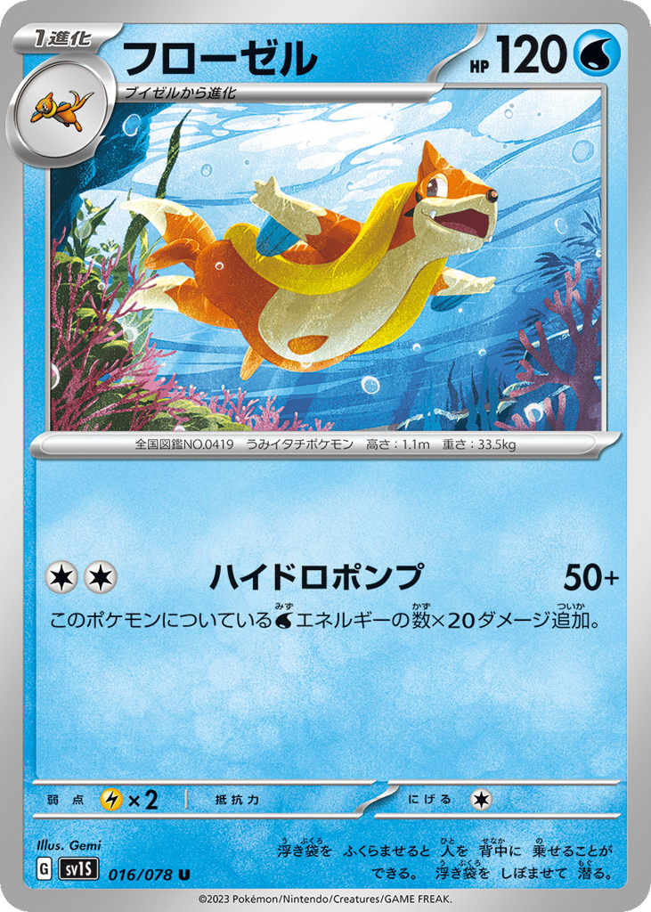 Floatzel 016/078 from Scarlet ex