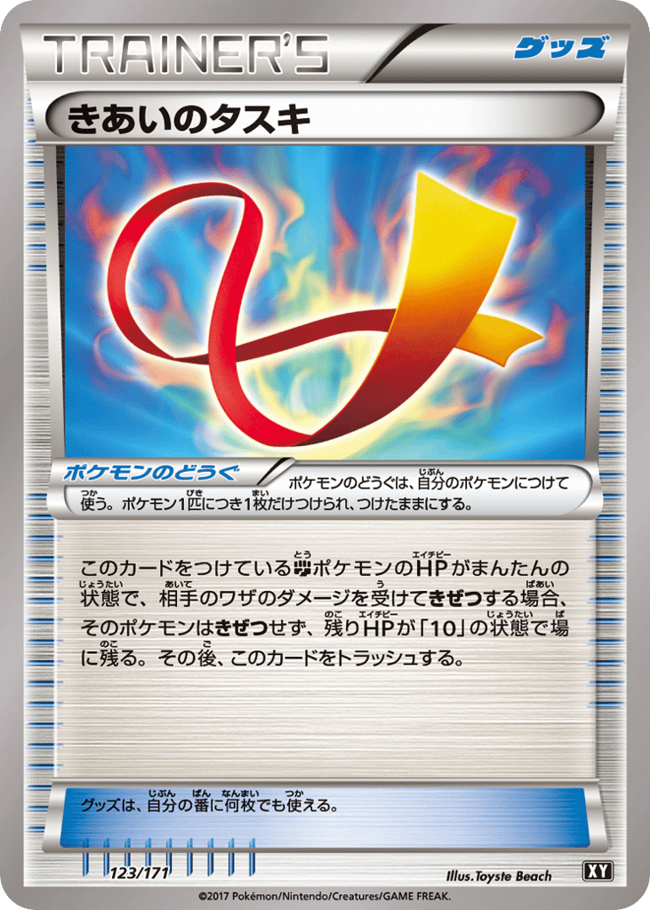 Focus Sash 123/171 from The Best of XY
