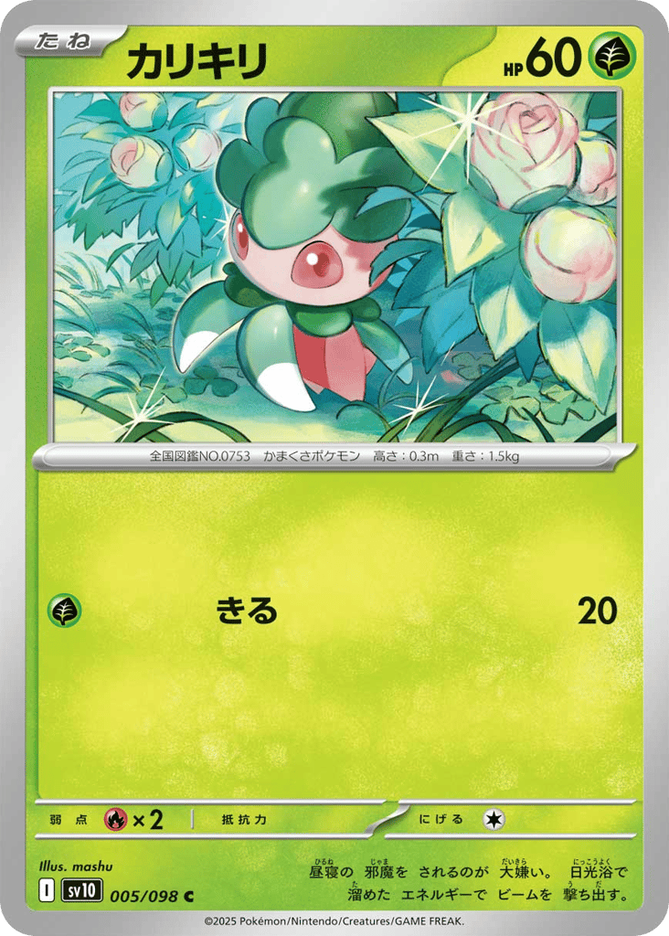 Fomantis 005/098 from Glory of Team Rocket