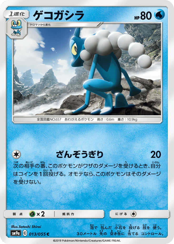 Frogadier