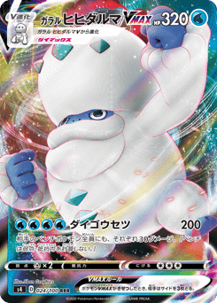 Galarian Darmanitan VMAX