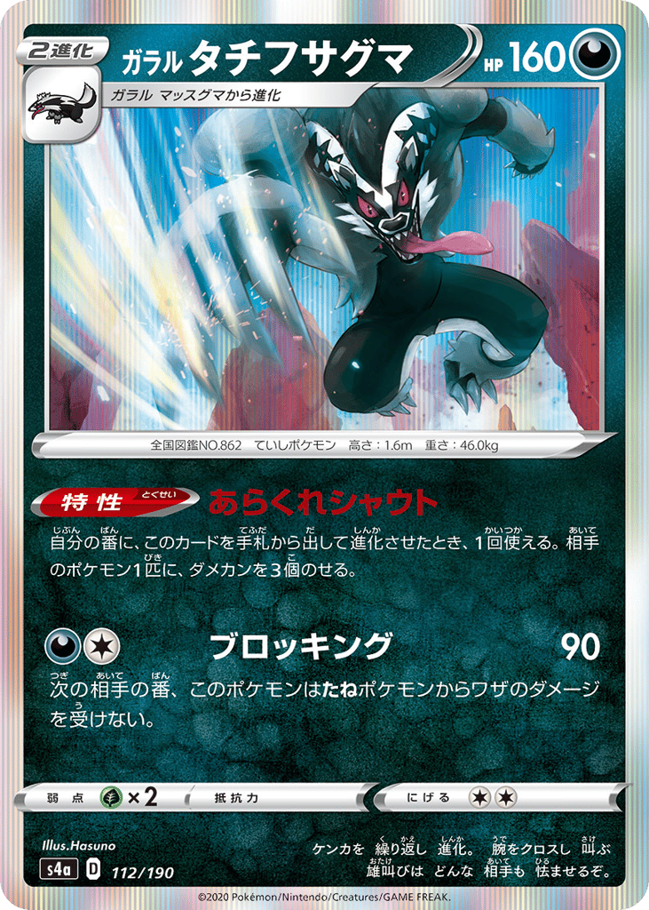 Galarian Obstagoon